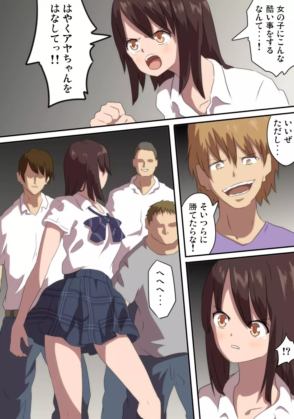 戦う女の子がさらに痛めつけられる漫画 2 - page3