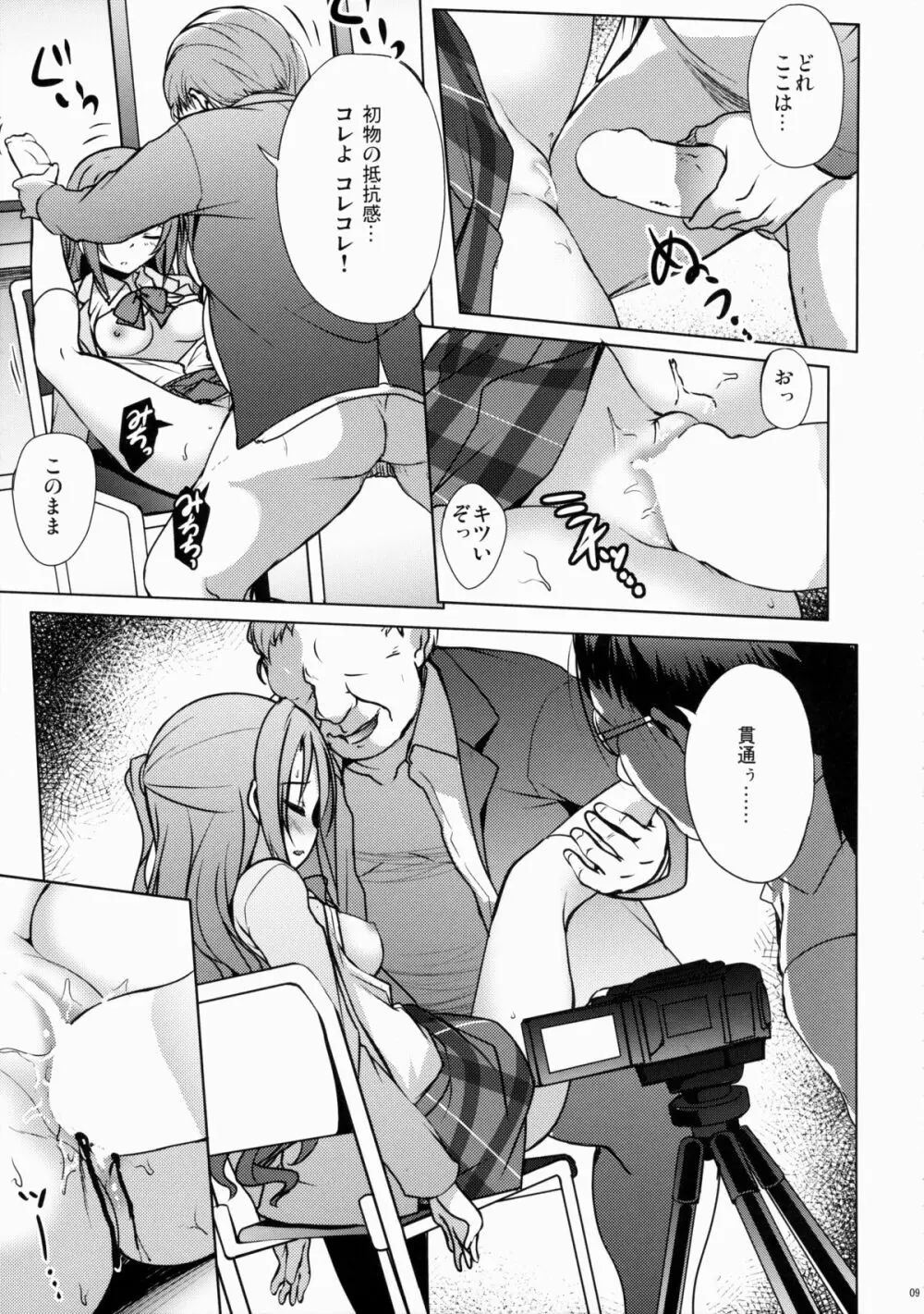 卯月ノウラガワ - page8