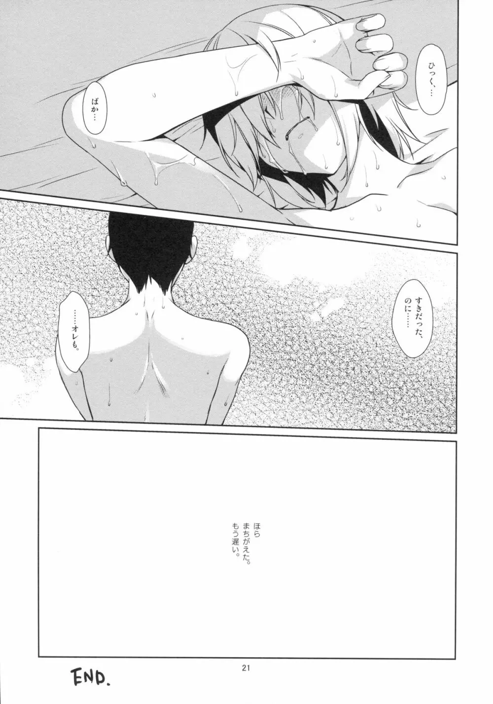 オレの失敗の話をしよう - page20