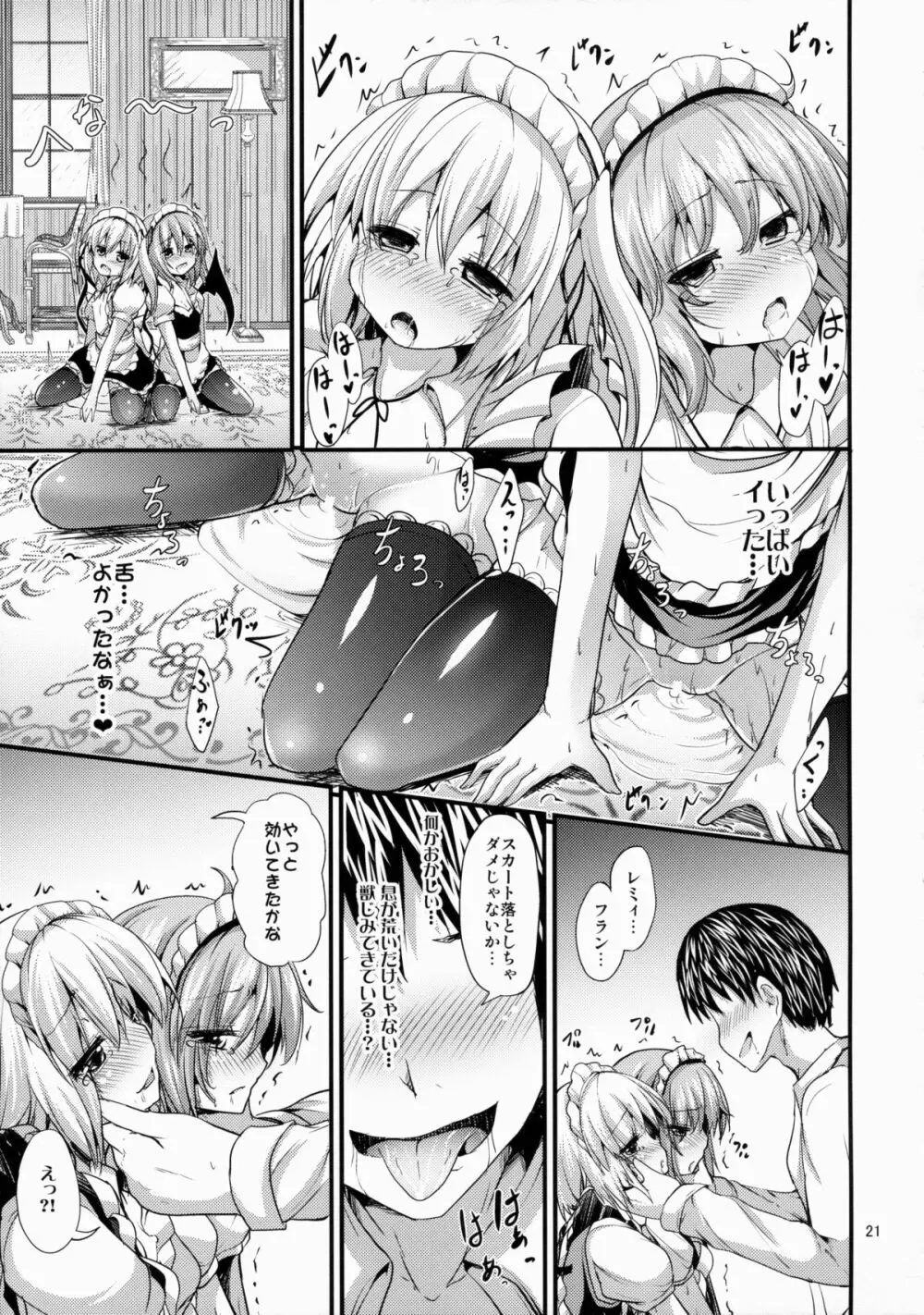 メイドノキモチ - page20