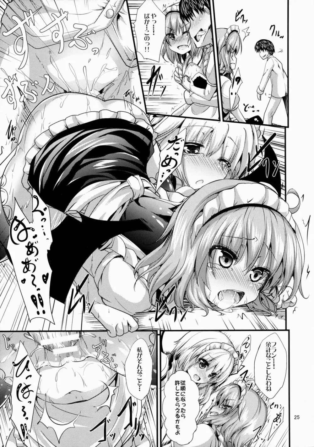 メイドノキモチ - page24