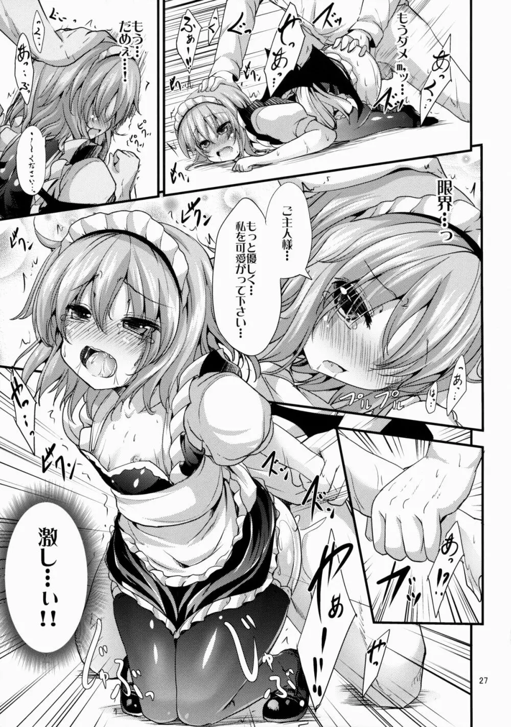 メイドノキモチ - page26