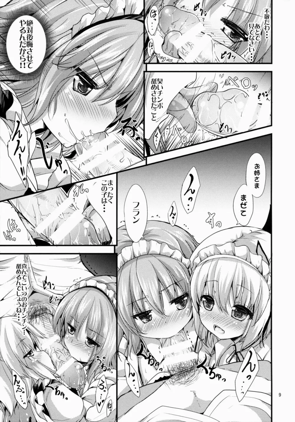 メイドノキモチ - page8