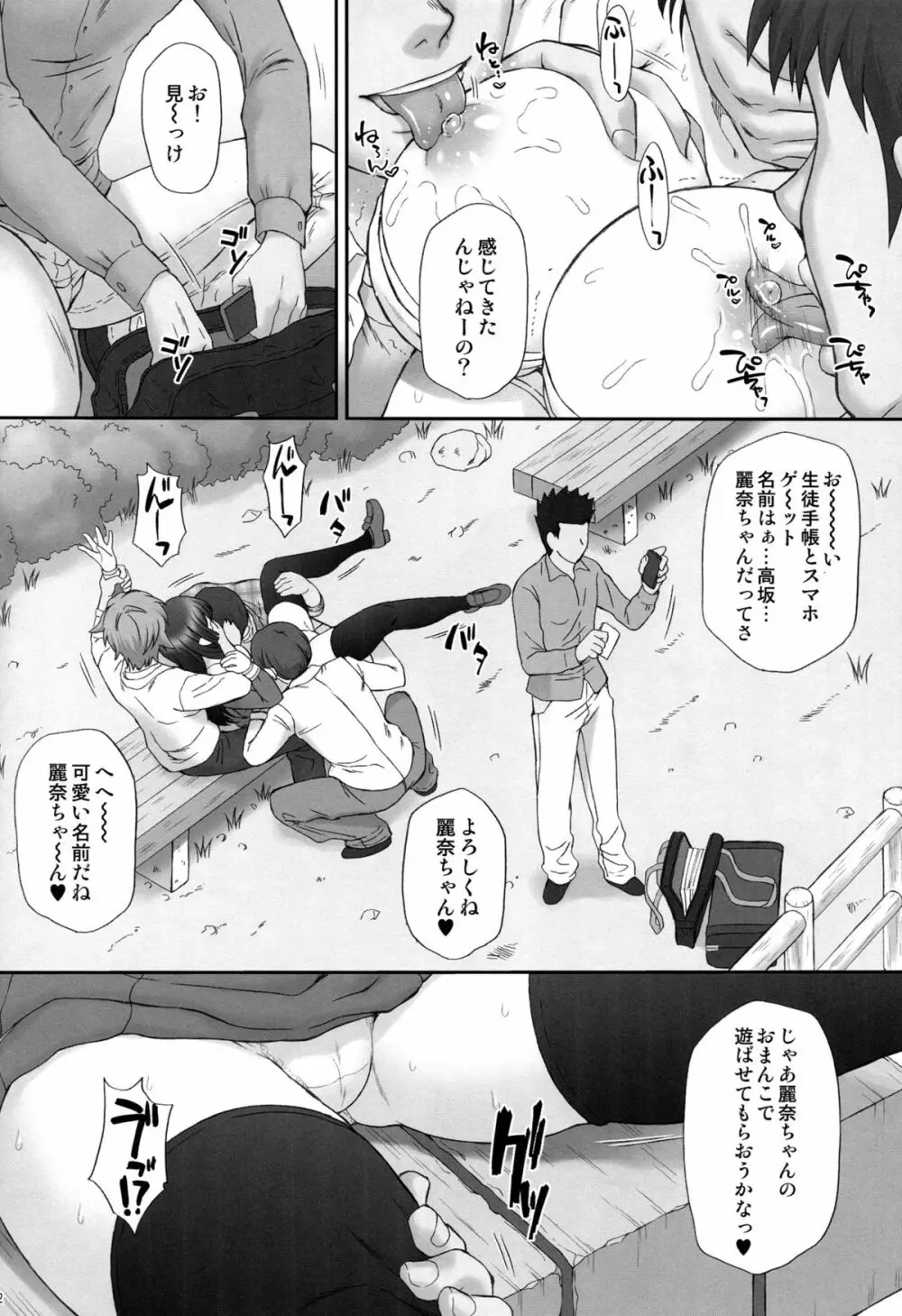 麗奈無惨 - page11