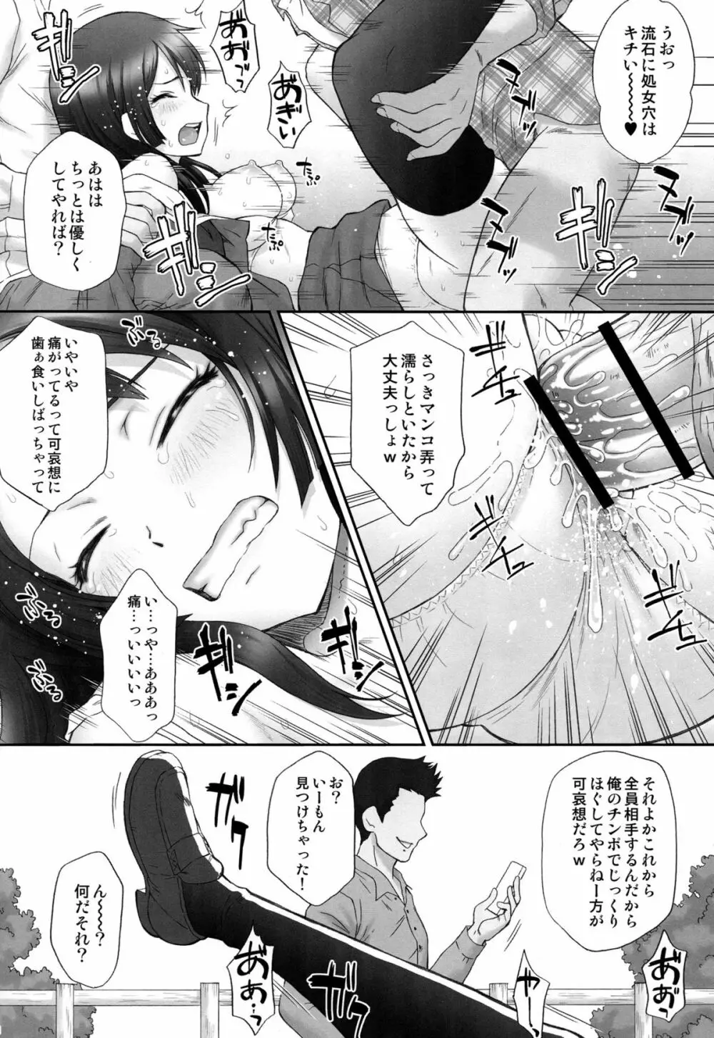 麗奈無惨 - page15