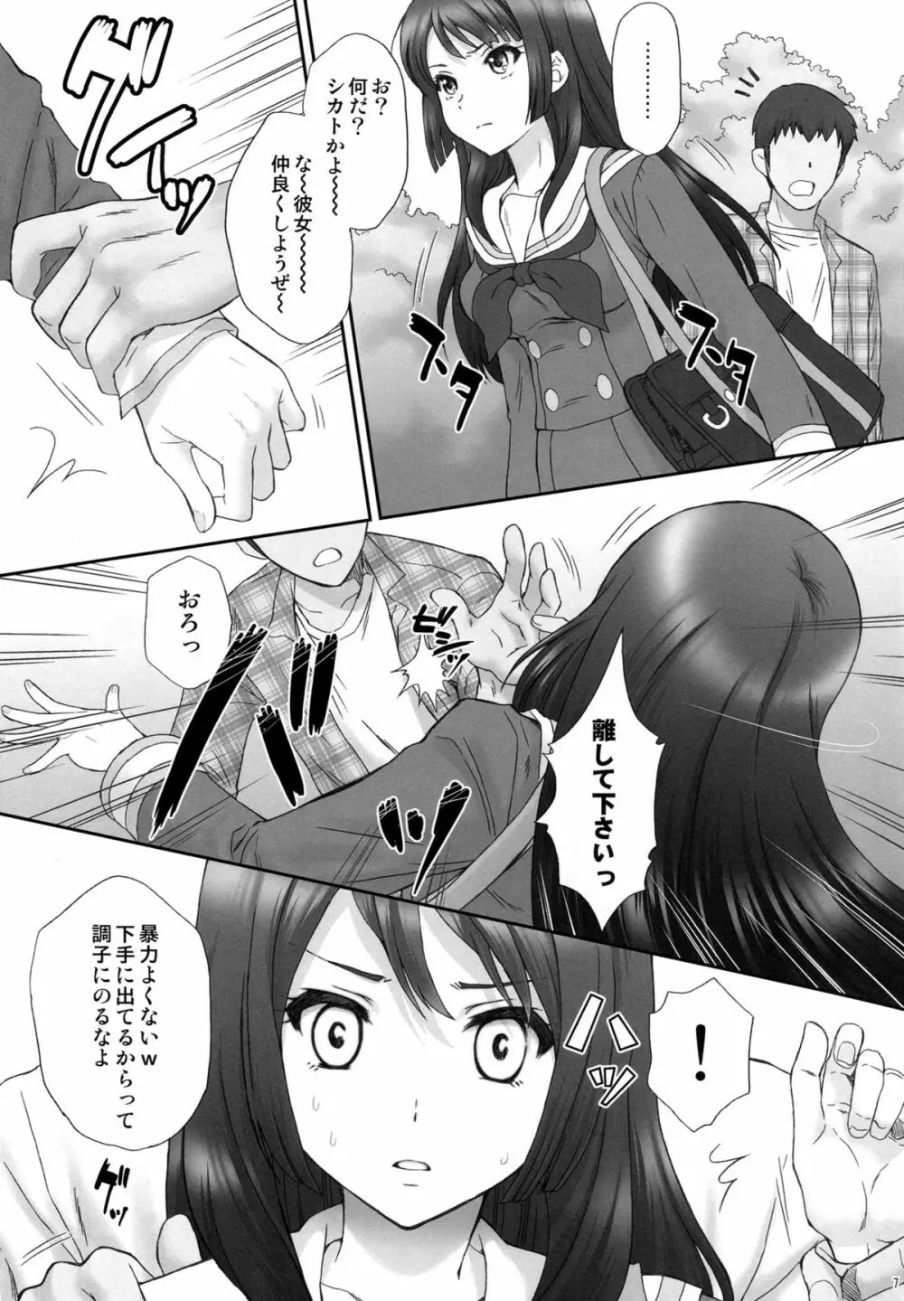 麗奈無惨 - page6