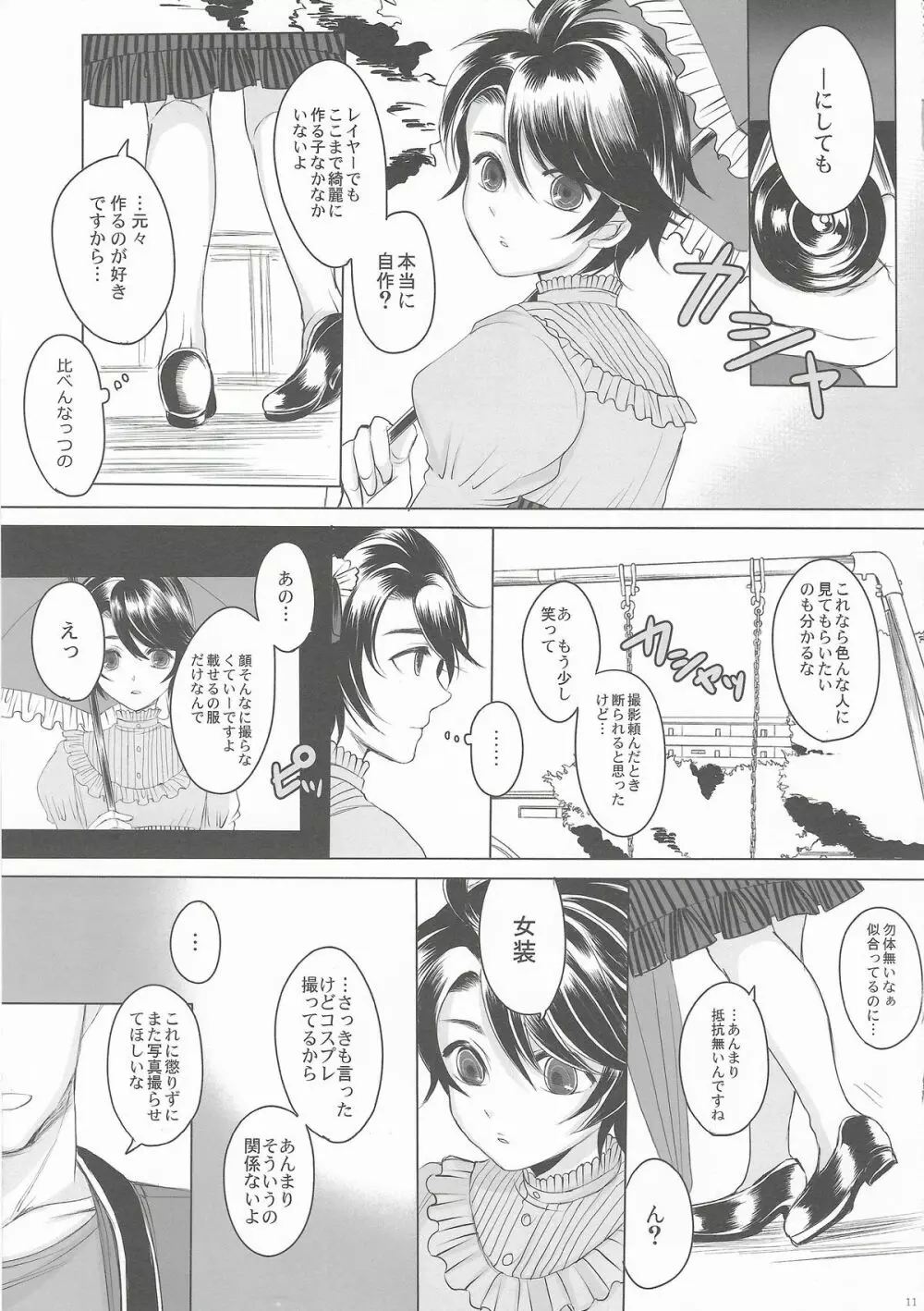 メイディン・メイル - page11