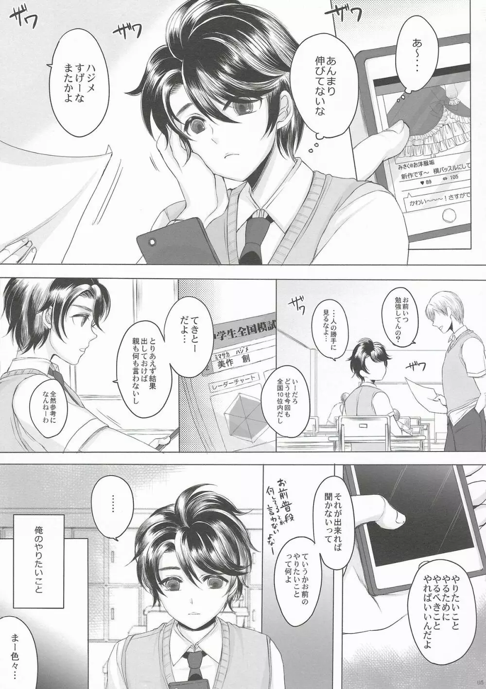 メイディン・メイル - page5