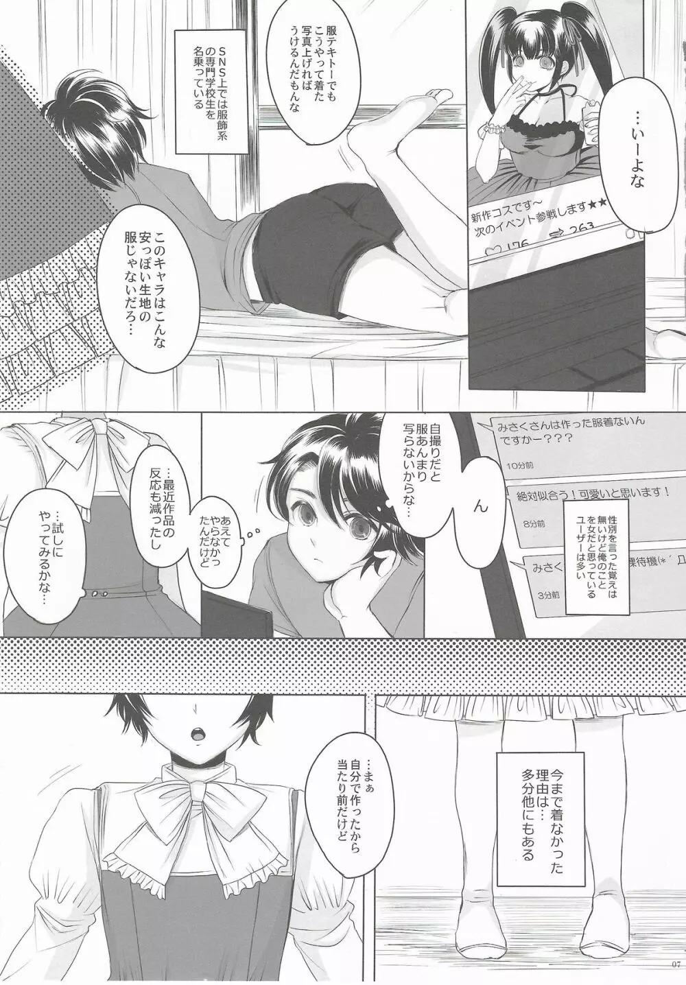 メイディン・メイル - page7