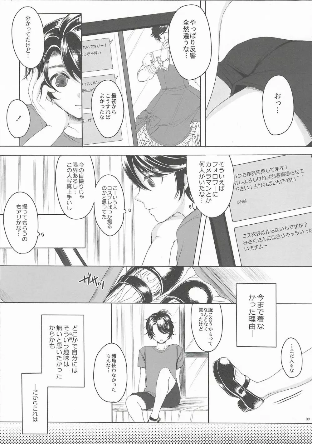 メイディン・メイル - page9