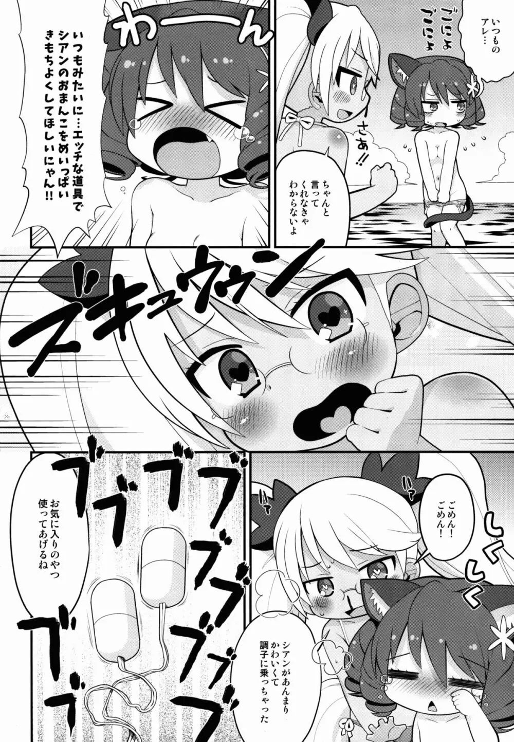 レト中おみまい申し上げます - page12