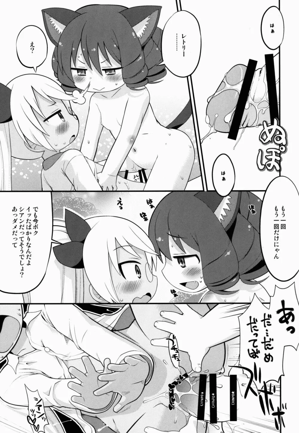 レト中おみまい申し上げます - page19