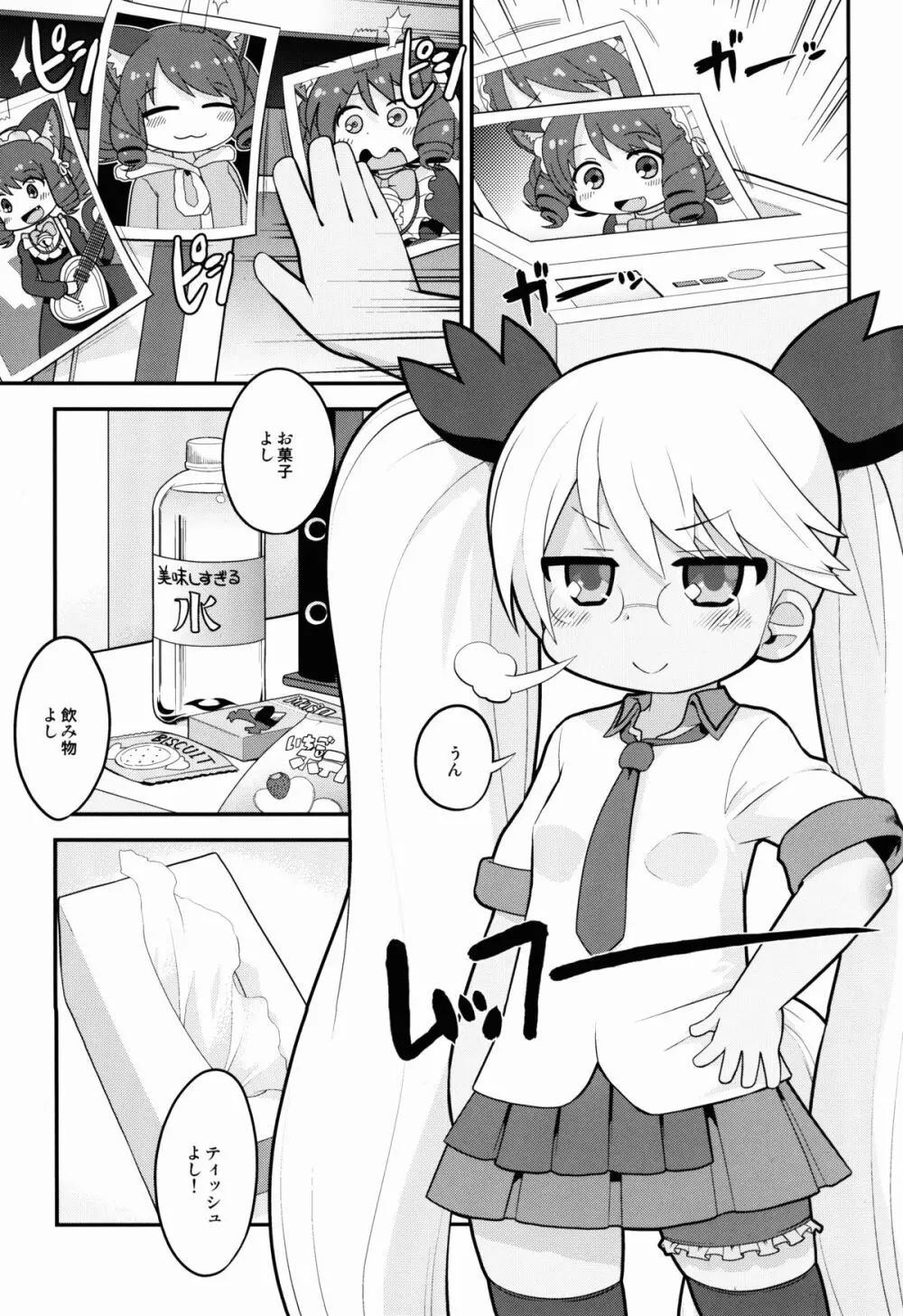 レト中おみまい申し上げます - page5