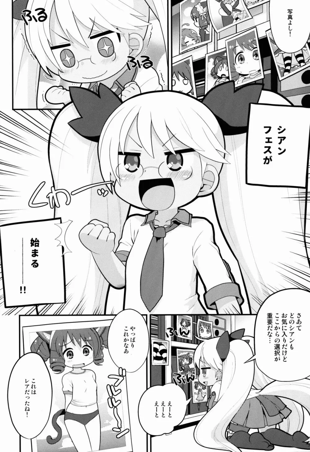 レト中おみまい申し上げます - page6