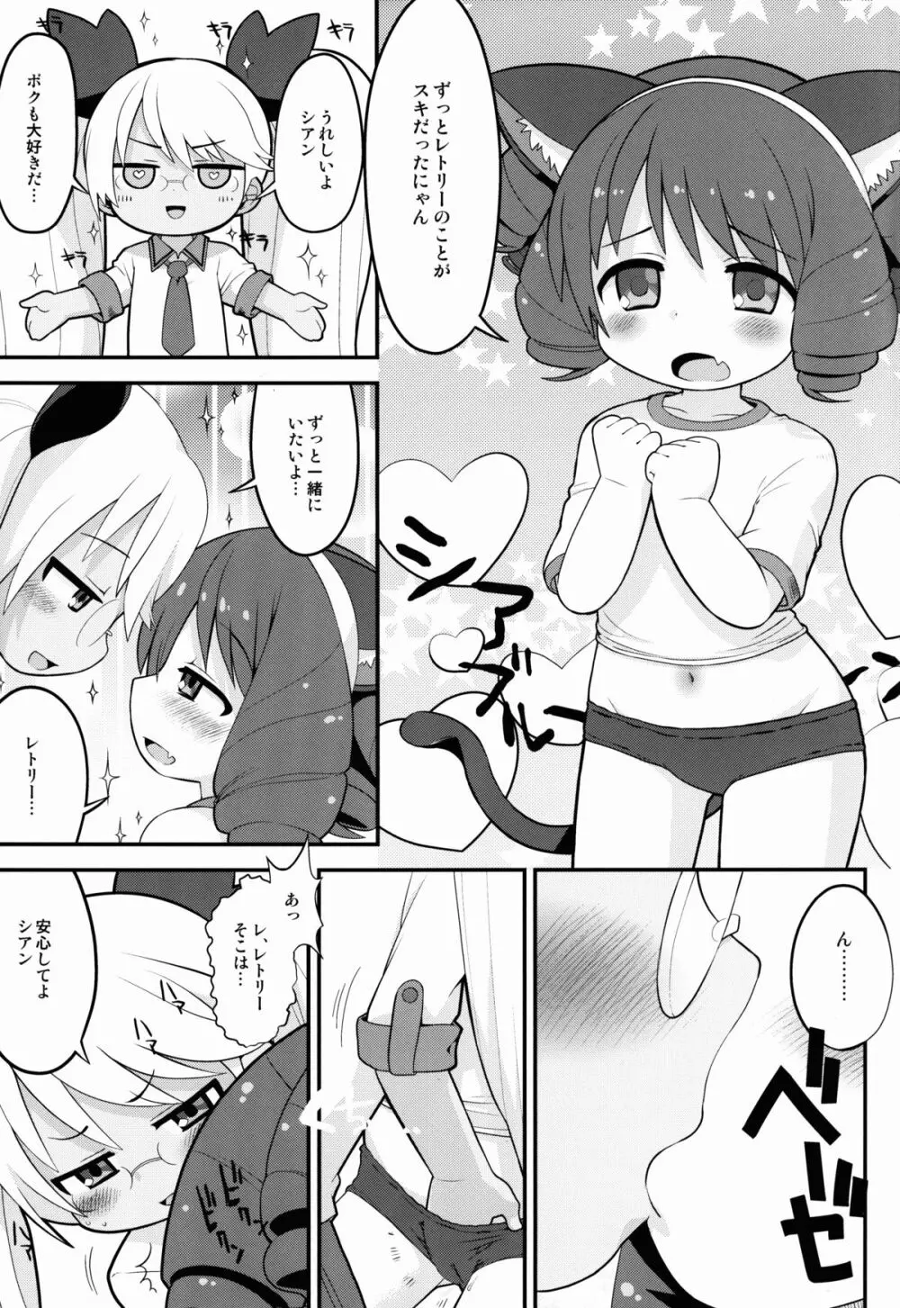 レト中おみまい申し上げます - page7