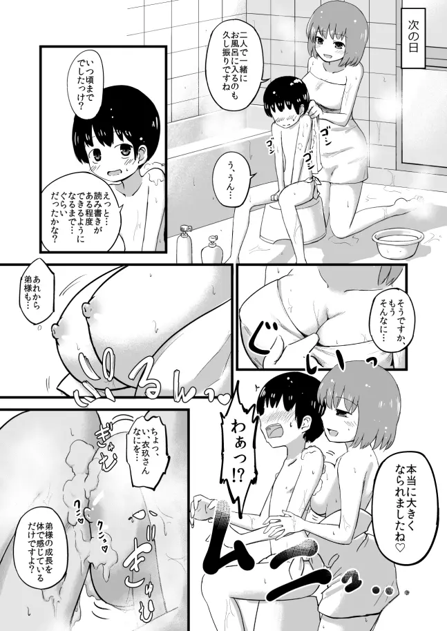 衣玖さんおねショタまんが - page15