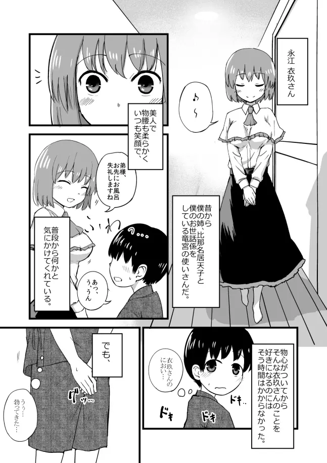 衣玖さんおねショタまんが - page2