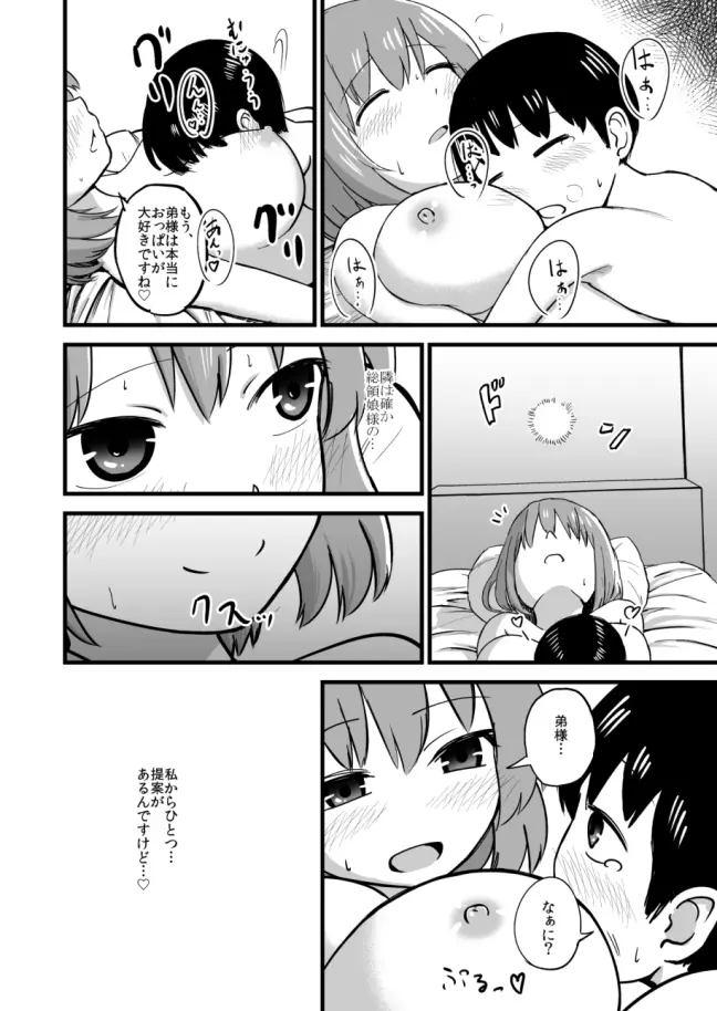 衣玖さんおねショタまんが - page23