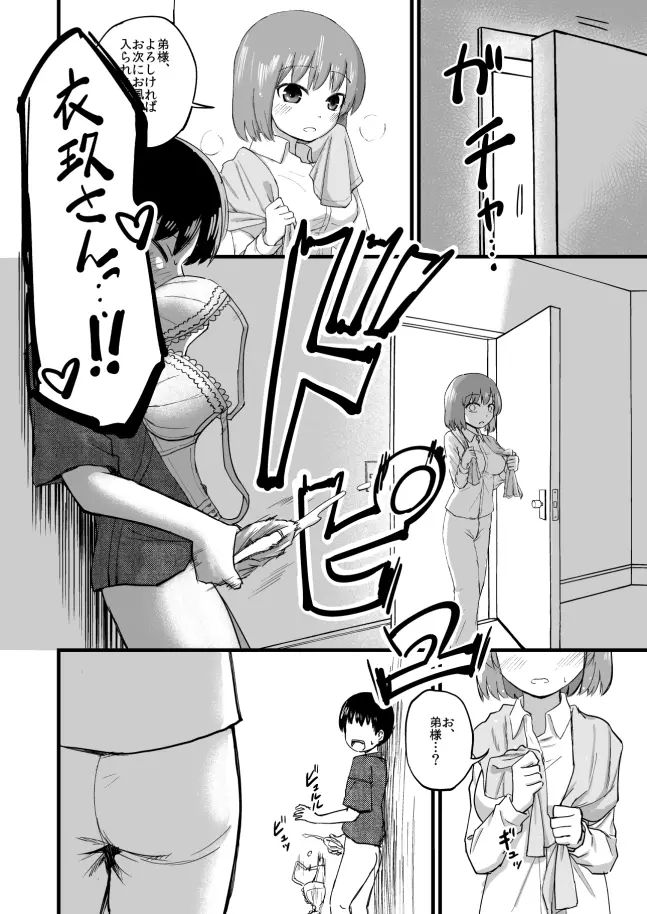 衣玖さんおねショタまんが - page5