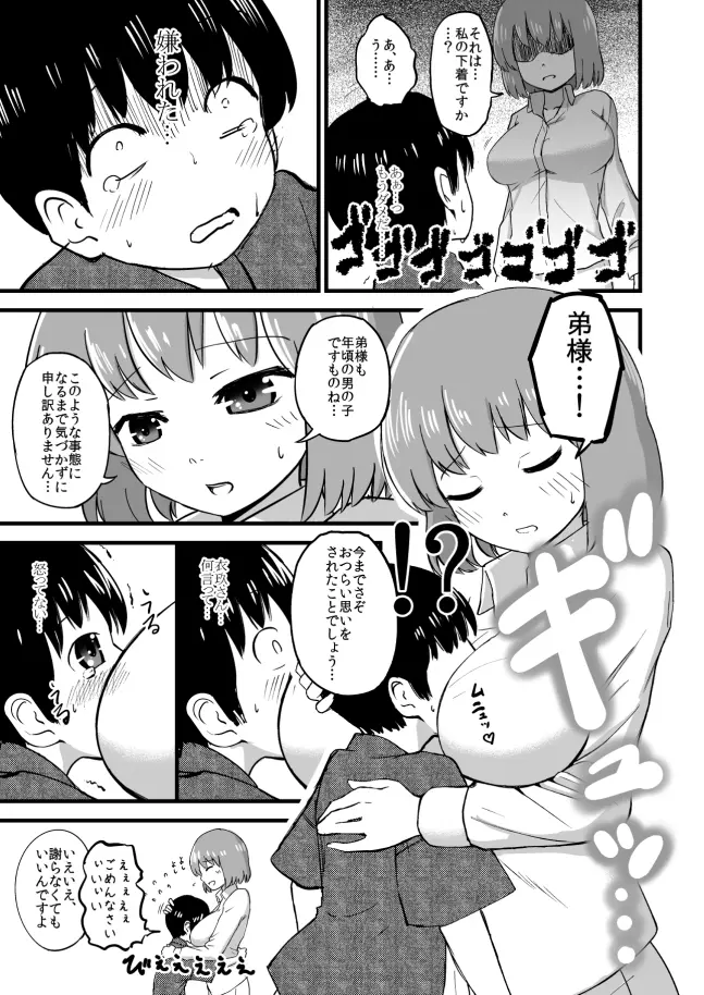 衣玖さんおねショタまんが - page6