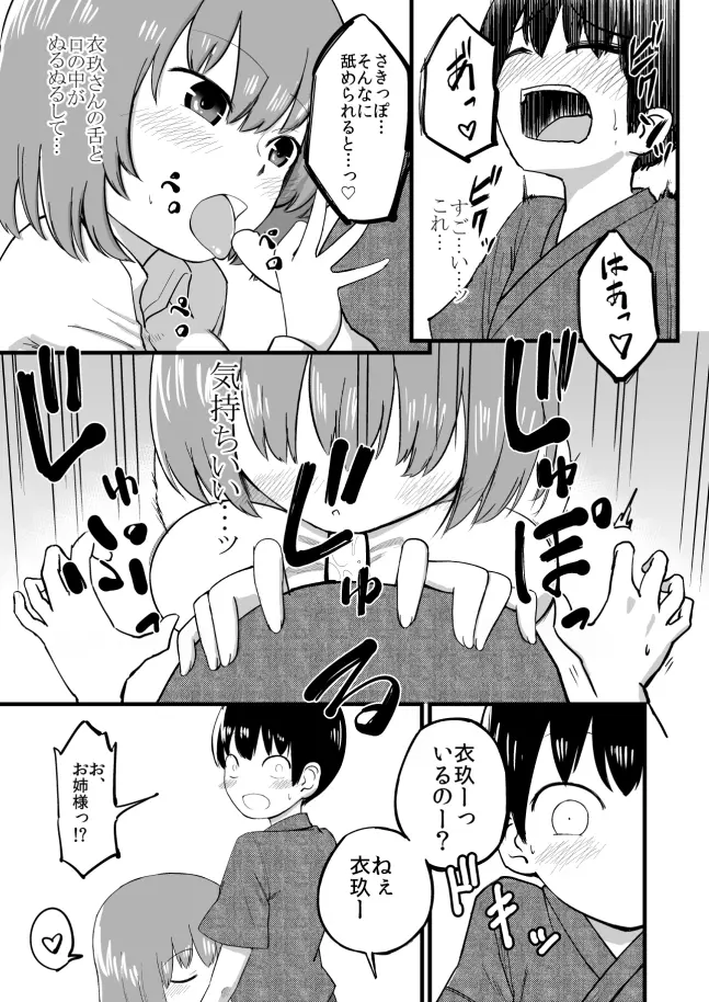 衣玖さんおねショタまんが - page8