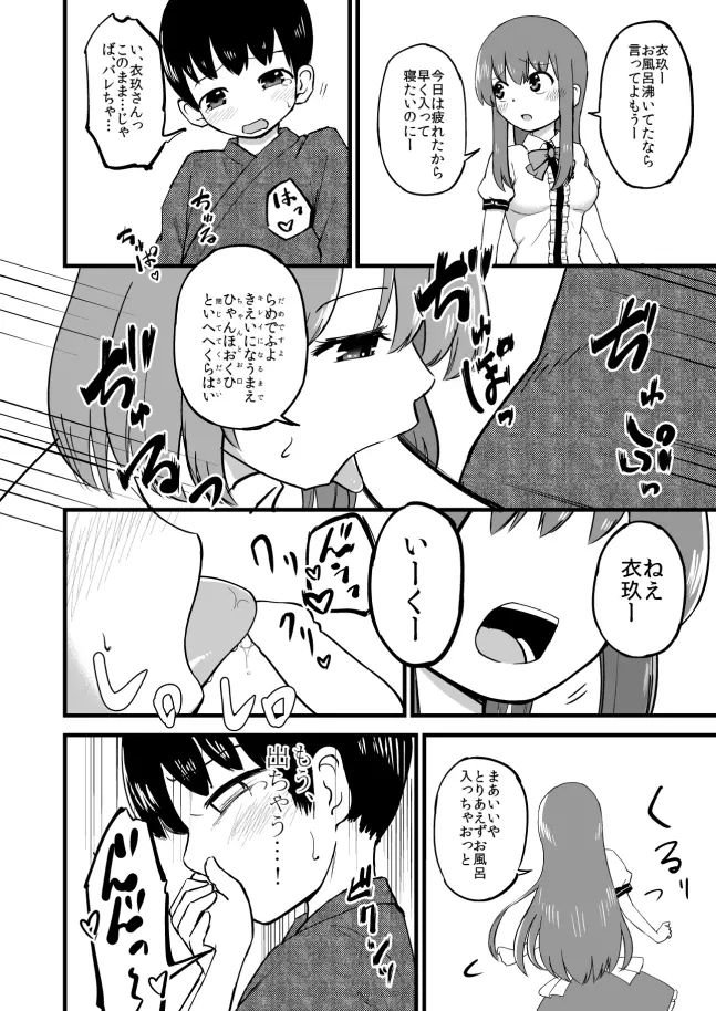 衣玖さんおねショタまんが - page9