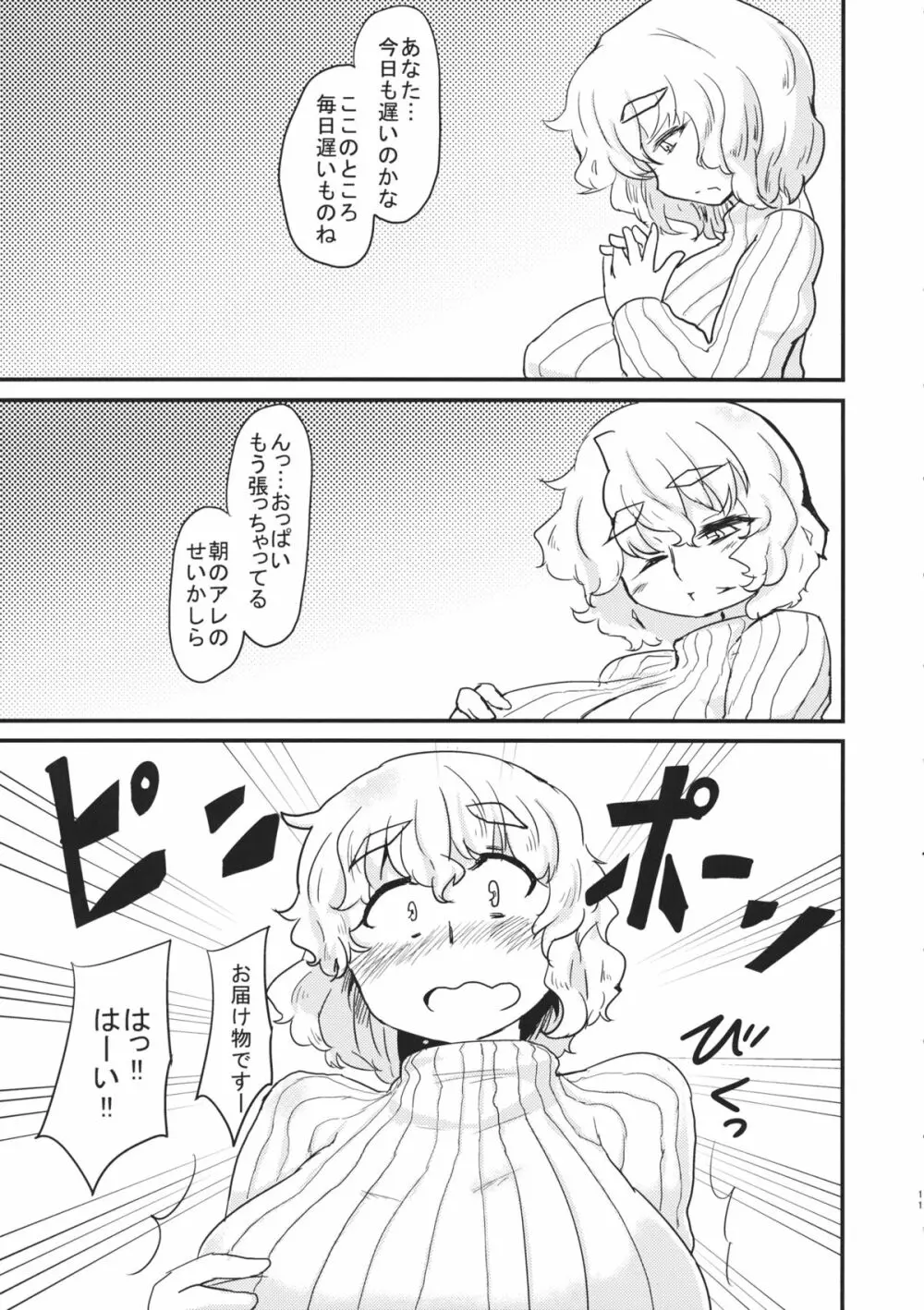 レティさんとのクラシカタ - page10