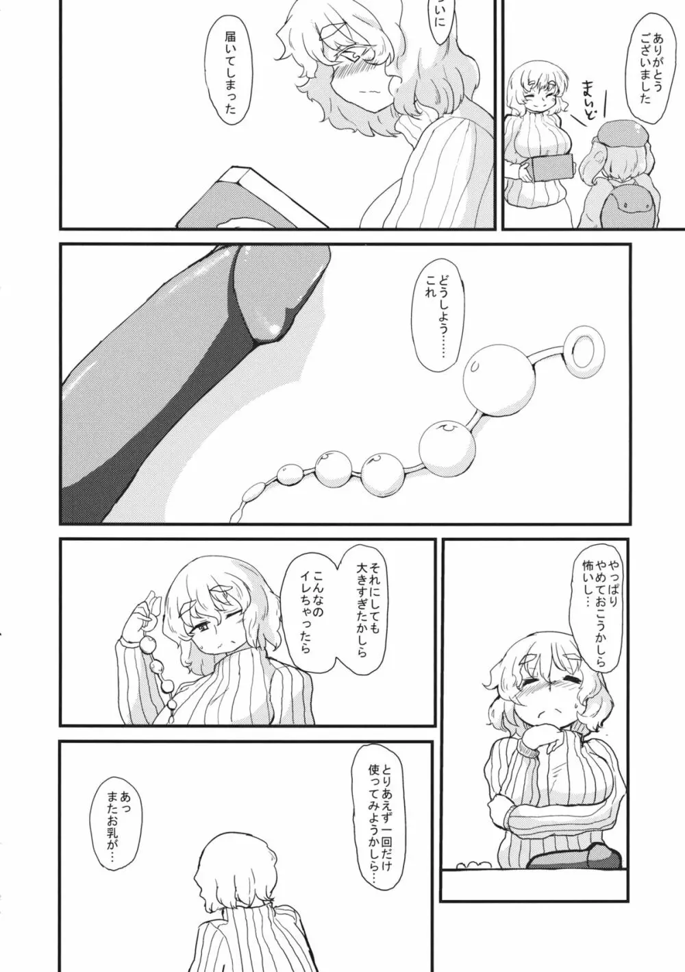 レティさんとのクラシカタ - page11