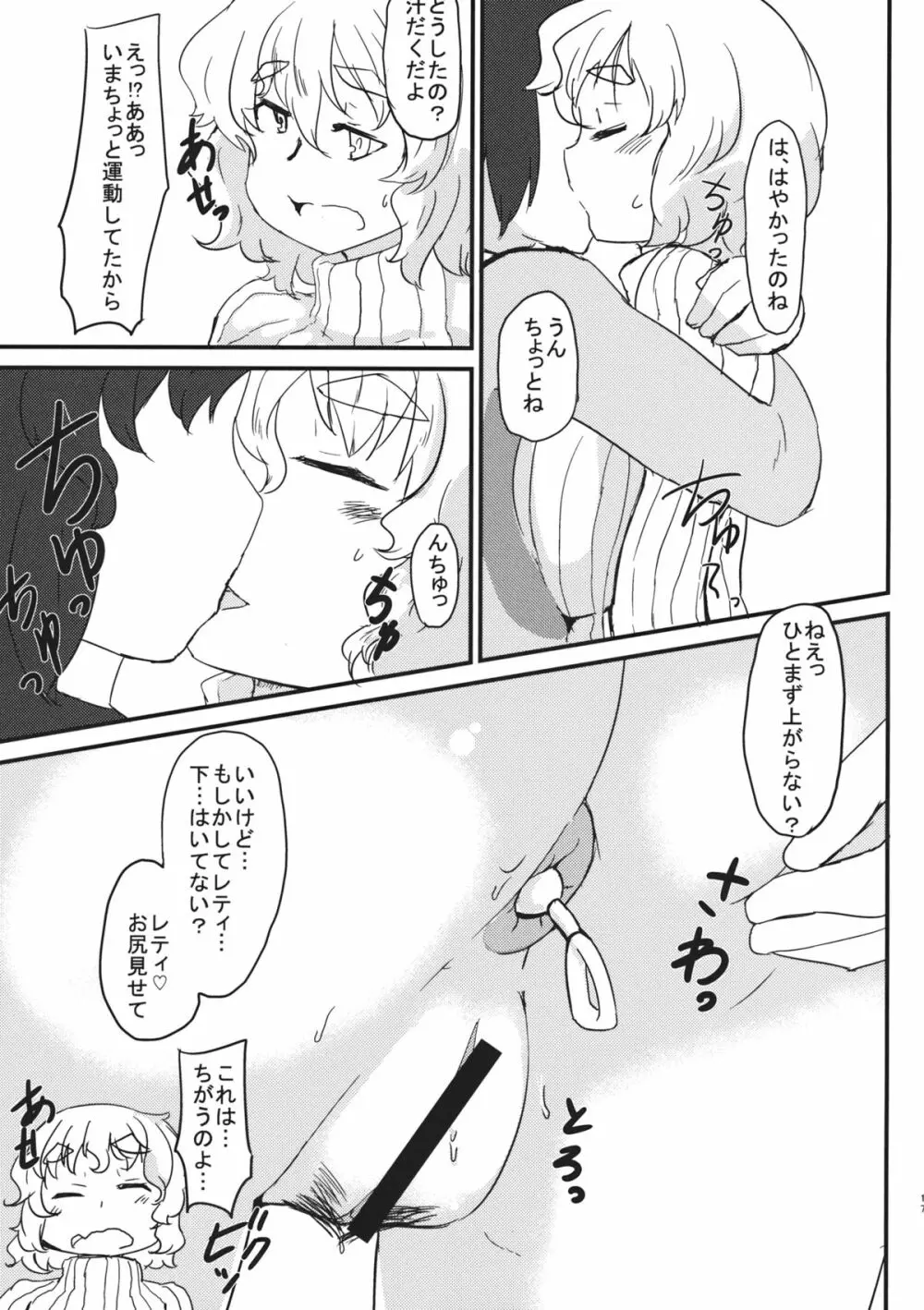 レティさんとのクラシカタ - page16