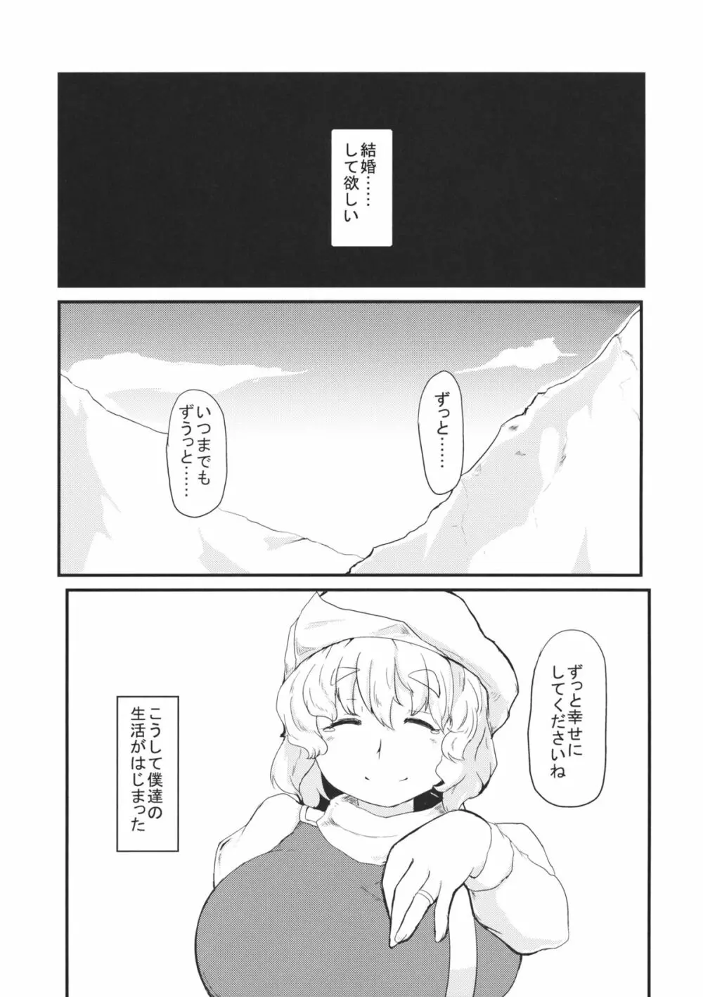 レティさんとのクラシカタ - page2