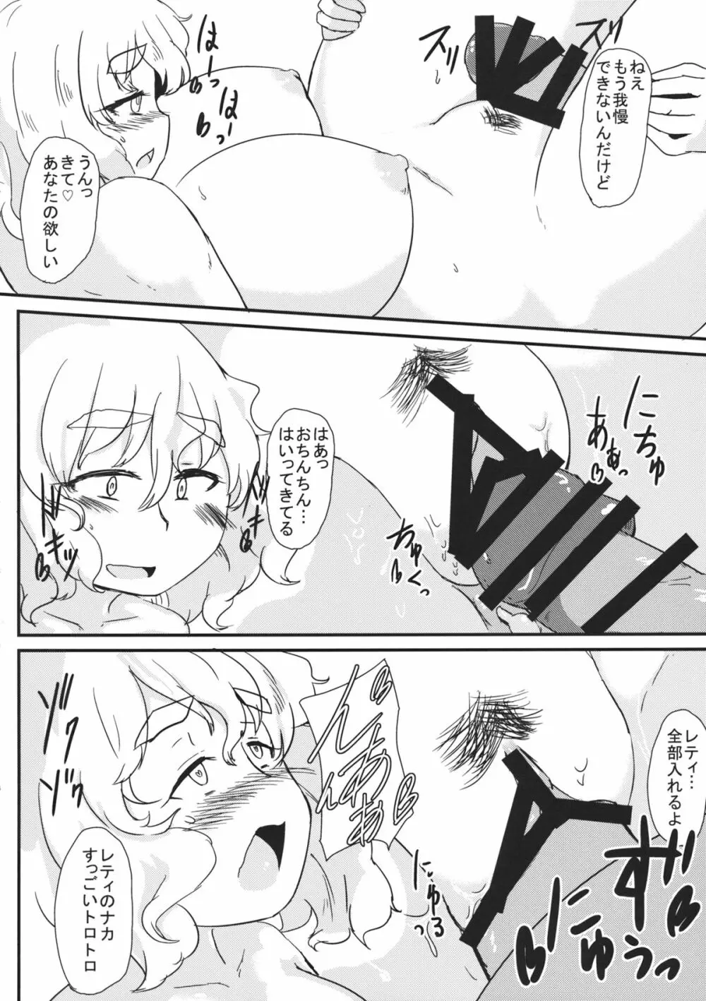 レティさんとのクラシカタ - page23