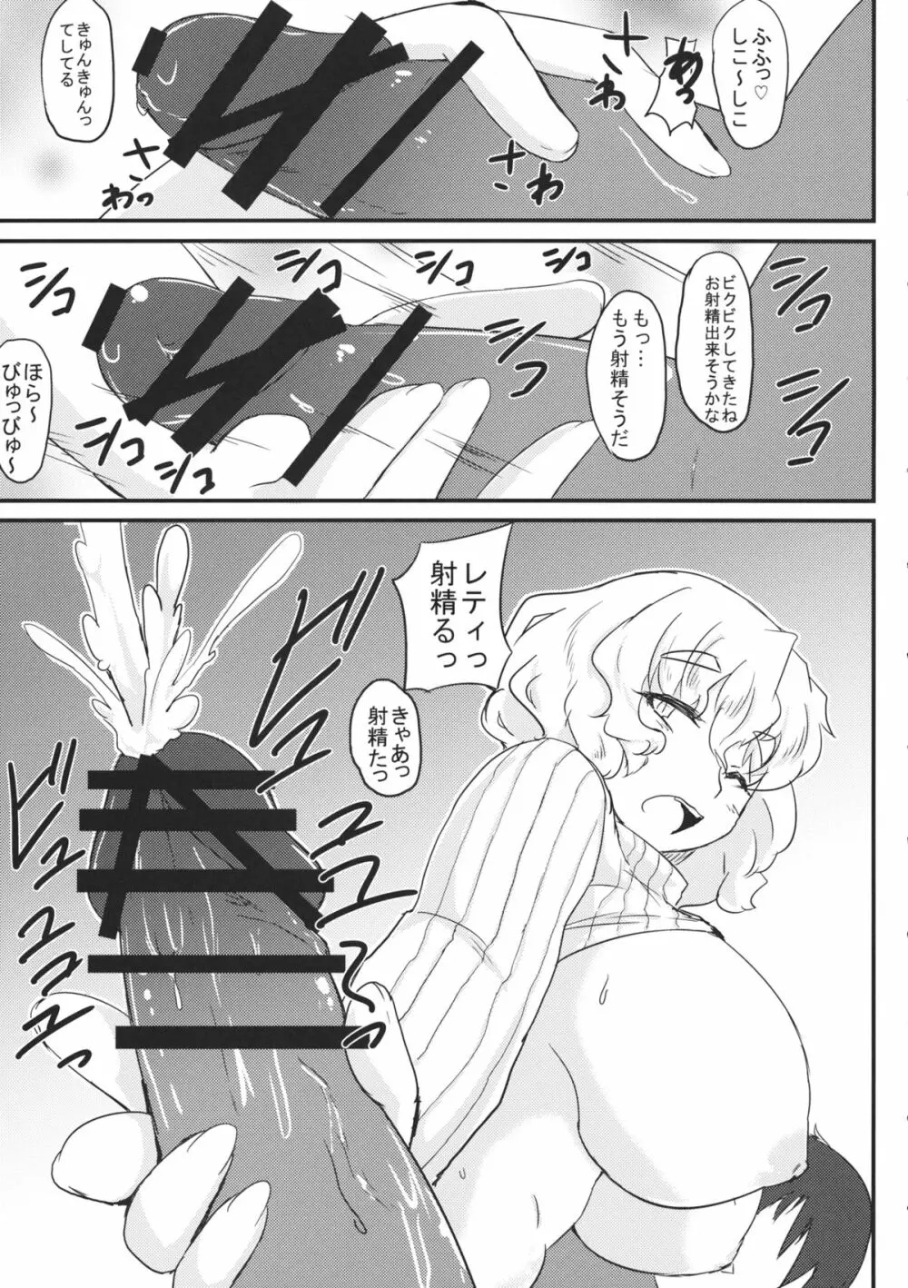 レティさんとのクラシカタ - page6