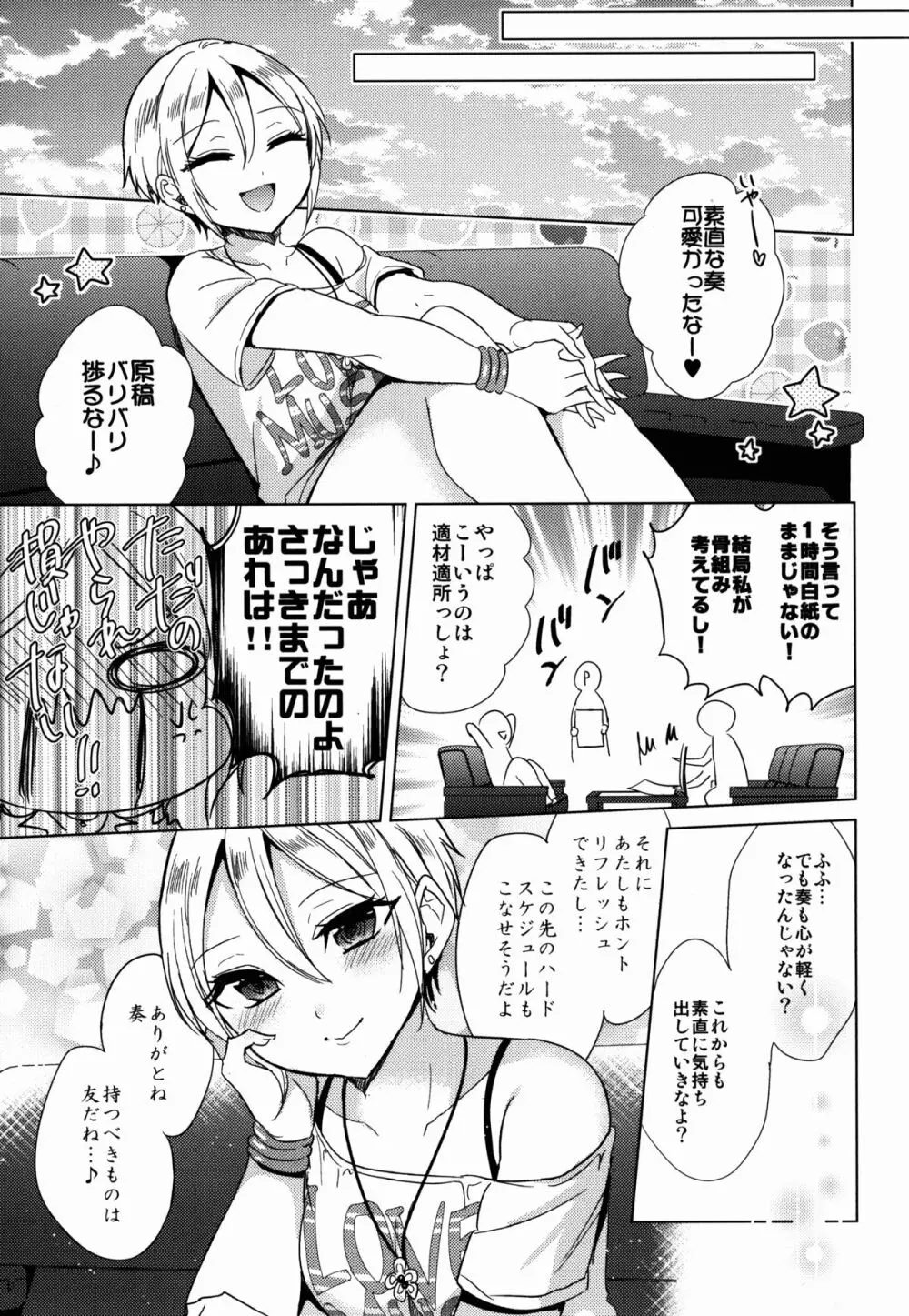 真夏の陽炎 - page25