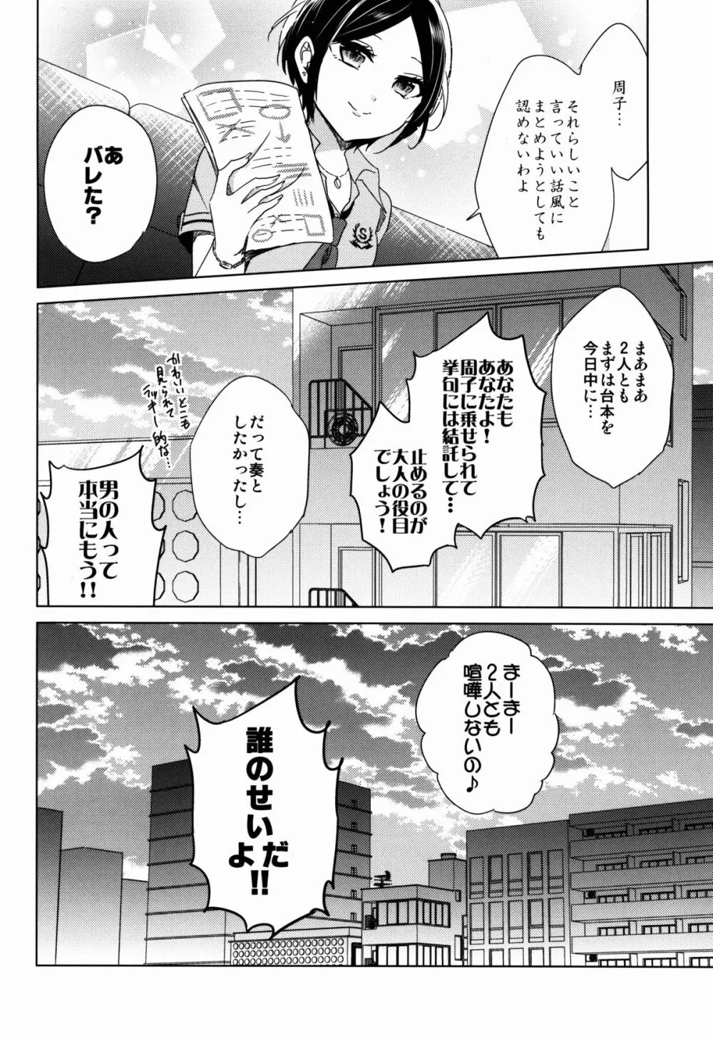 真夏の陽炎 - page26