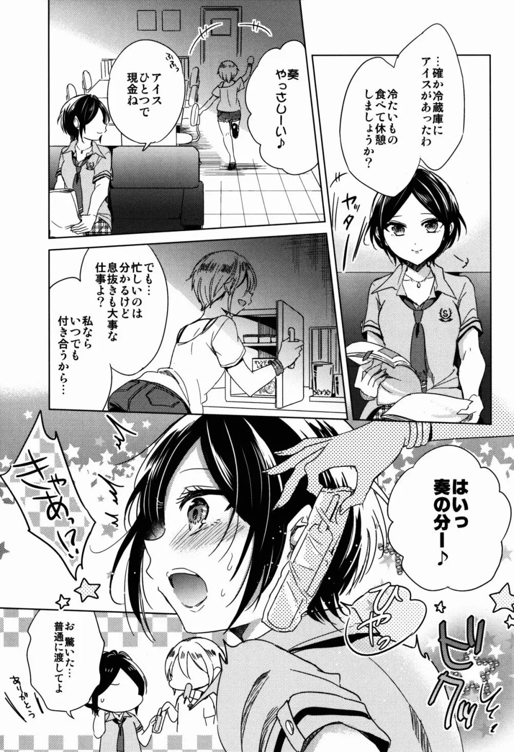 真夏の陽炎 - page7