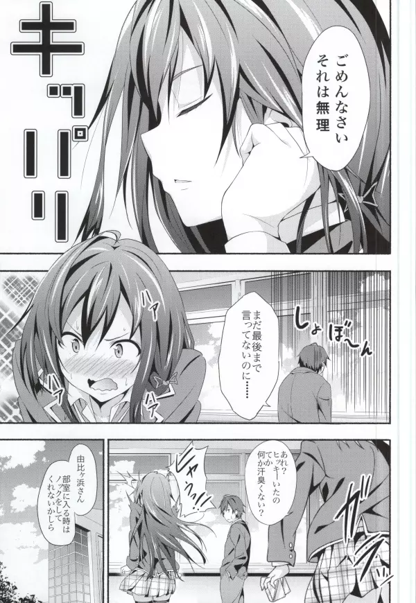 やはり俺は変態ラブコメがいい。 - page20