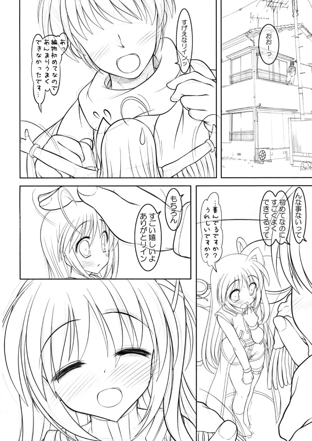 おっきいって事は？！ - page3