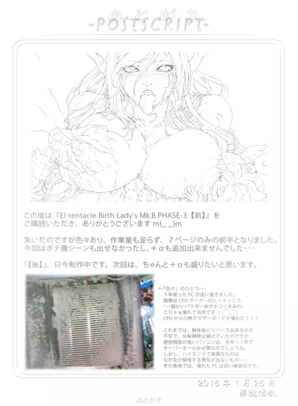 [光華猟兵 (梁魏僑叡)] El-tentacle Birth Lady’s Mk.B PHASE-3【前】 [DL版] - page36