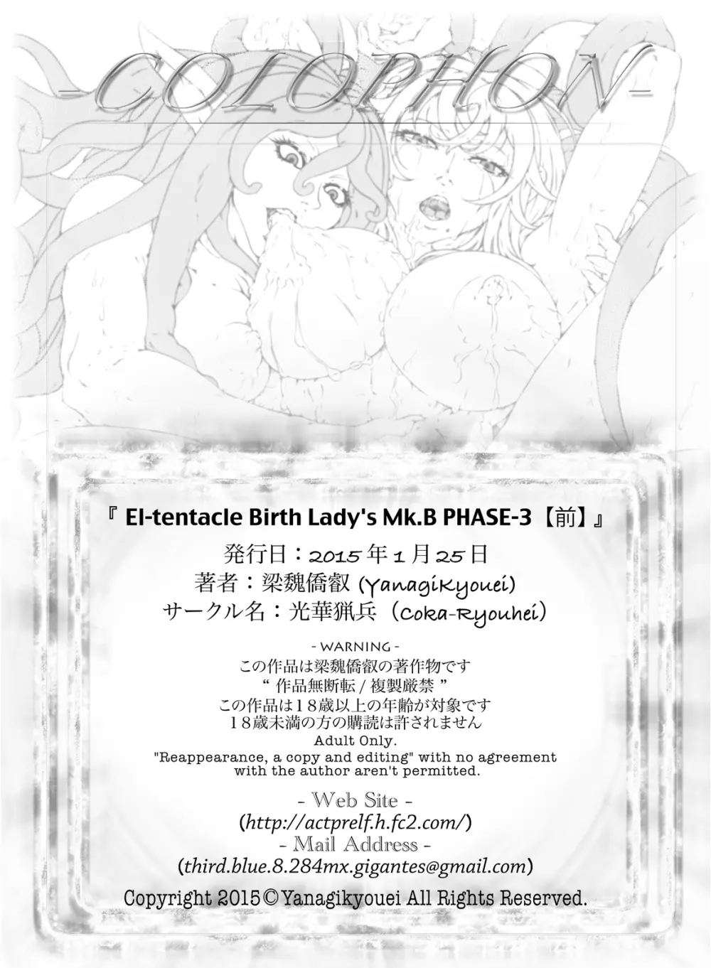 [光華猟兵 (梁魏僑叡)] El-tentacle Birth Lady’s Mk.B PHASE-3【前】 [DL版] - page37