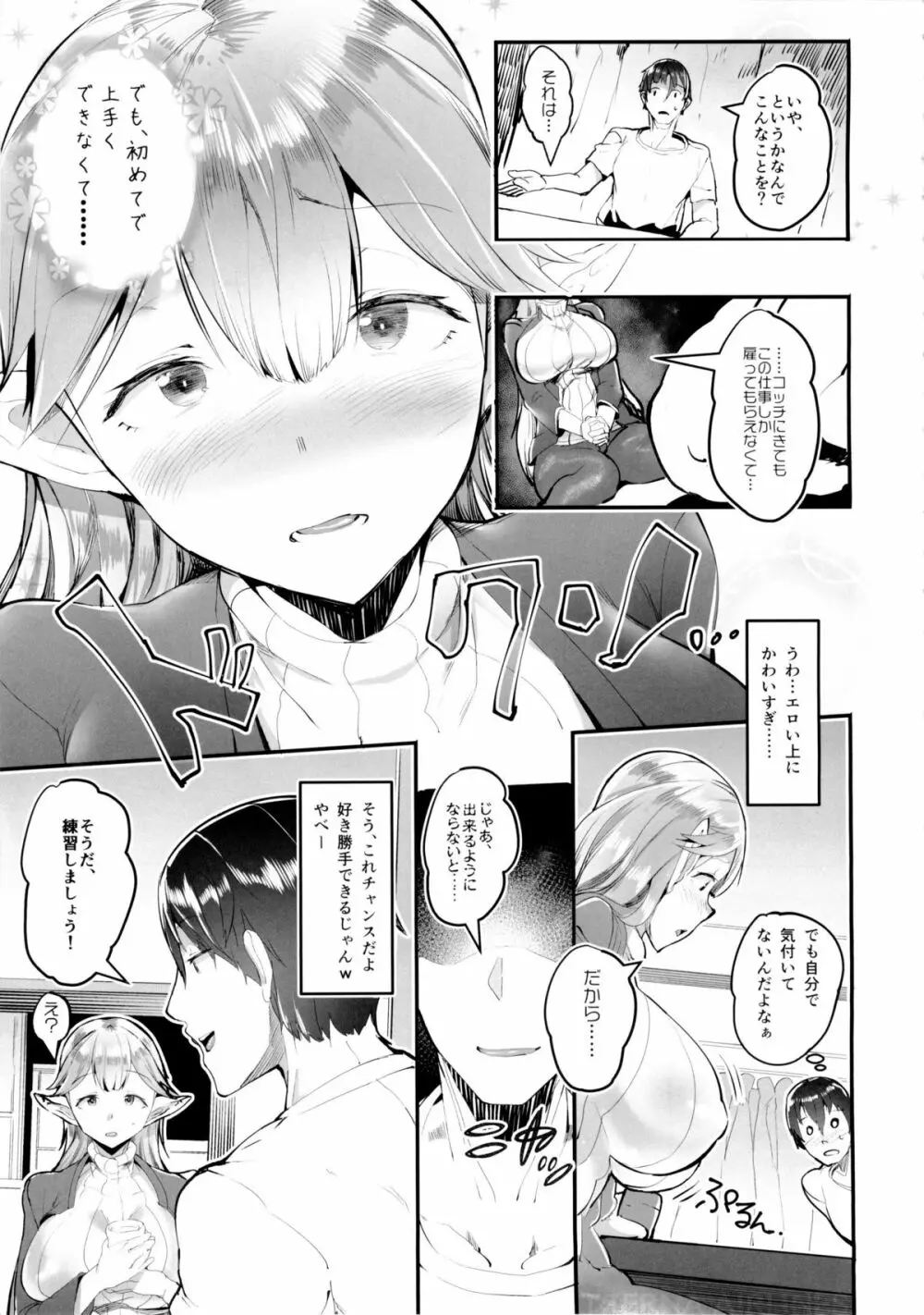 デリヘルエルフ始めました - page5