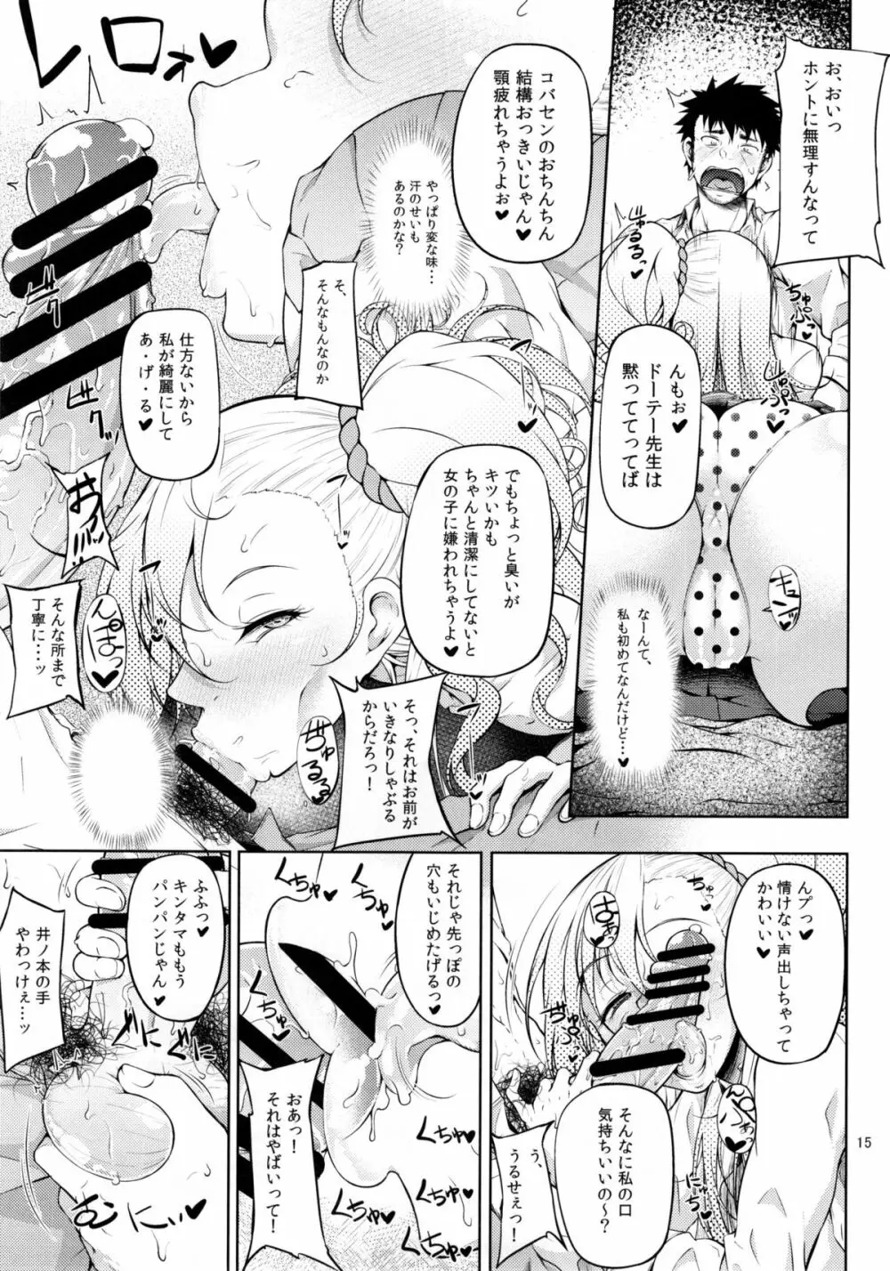 セノビガシタイオトシゴロ - page18