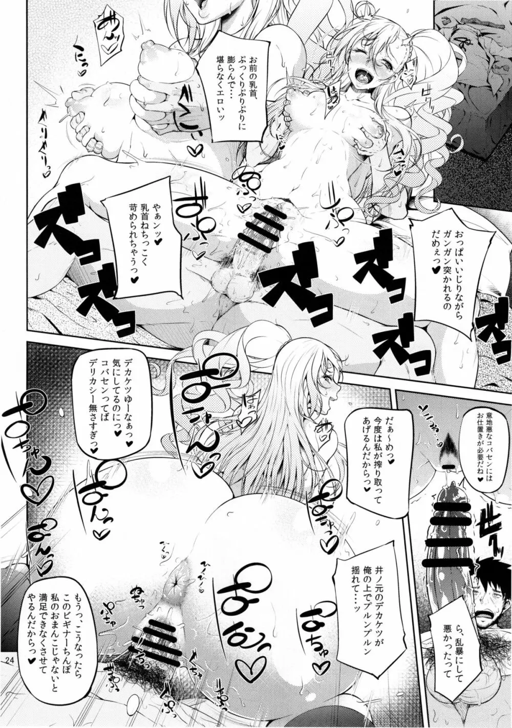 セノビガシタイオトシゴロ - page27