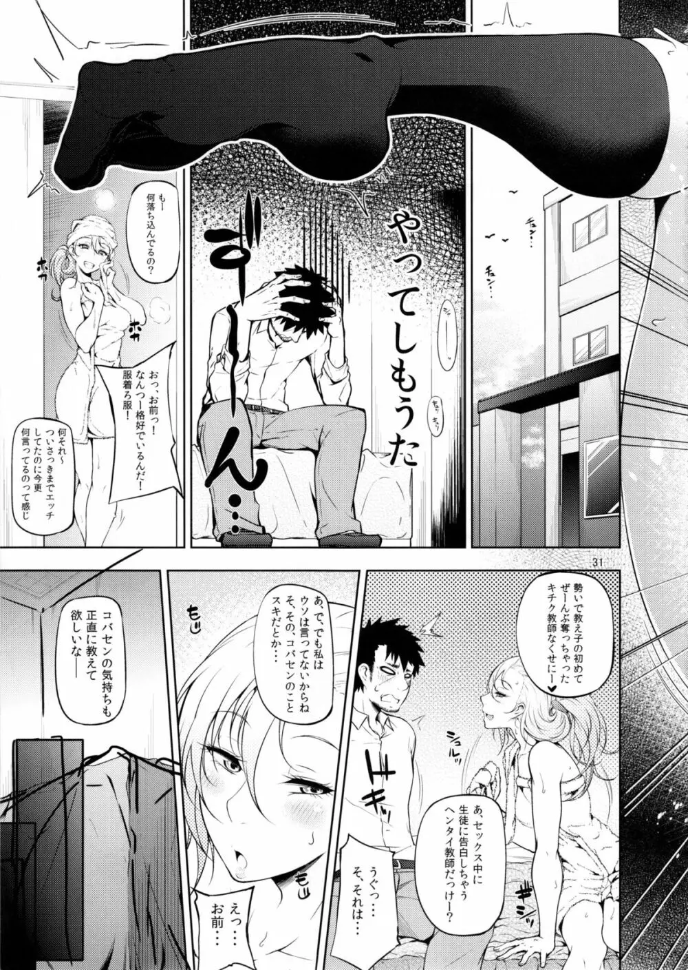 セノビガシタイオトシゴロ - page34