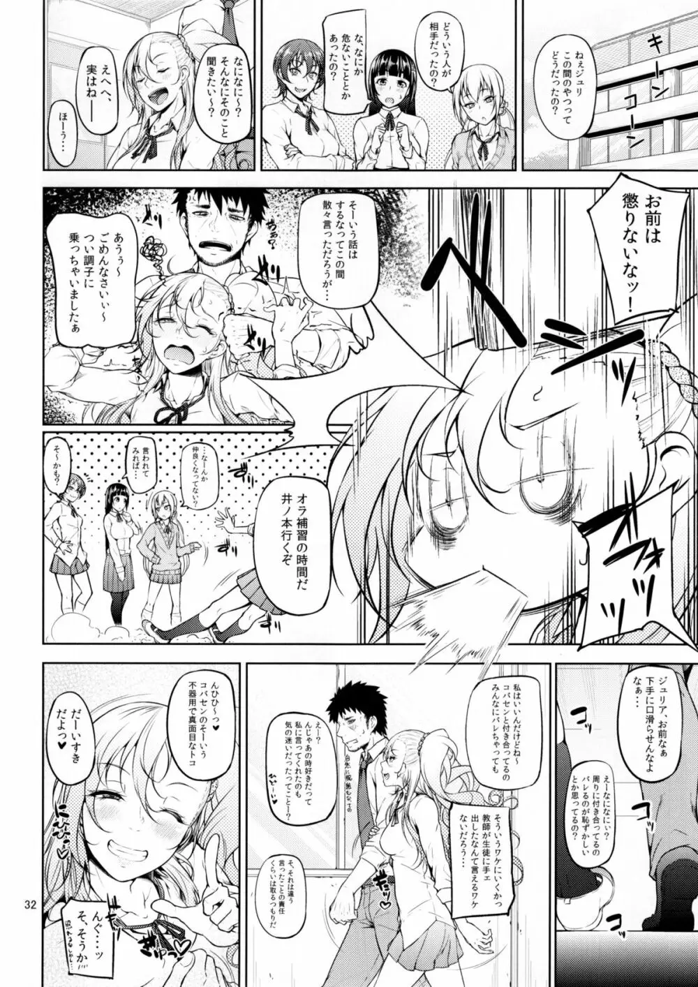 セノビガシタイオトシゴロ - page35