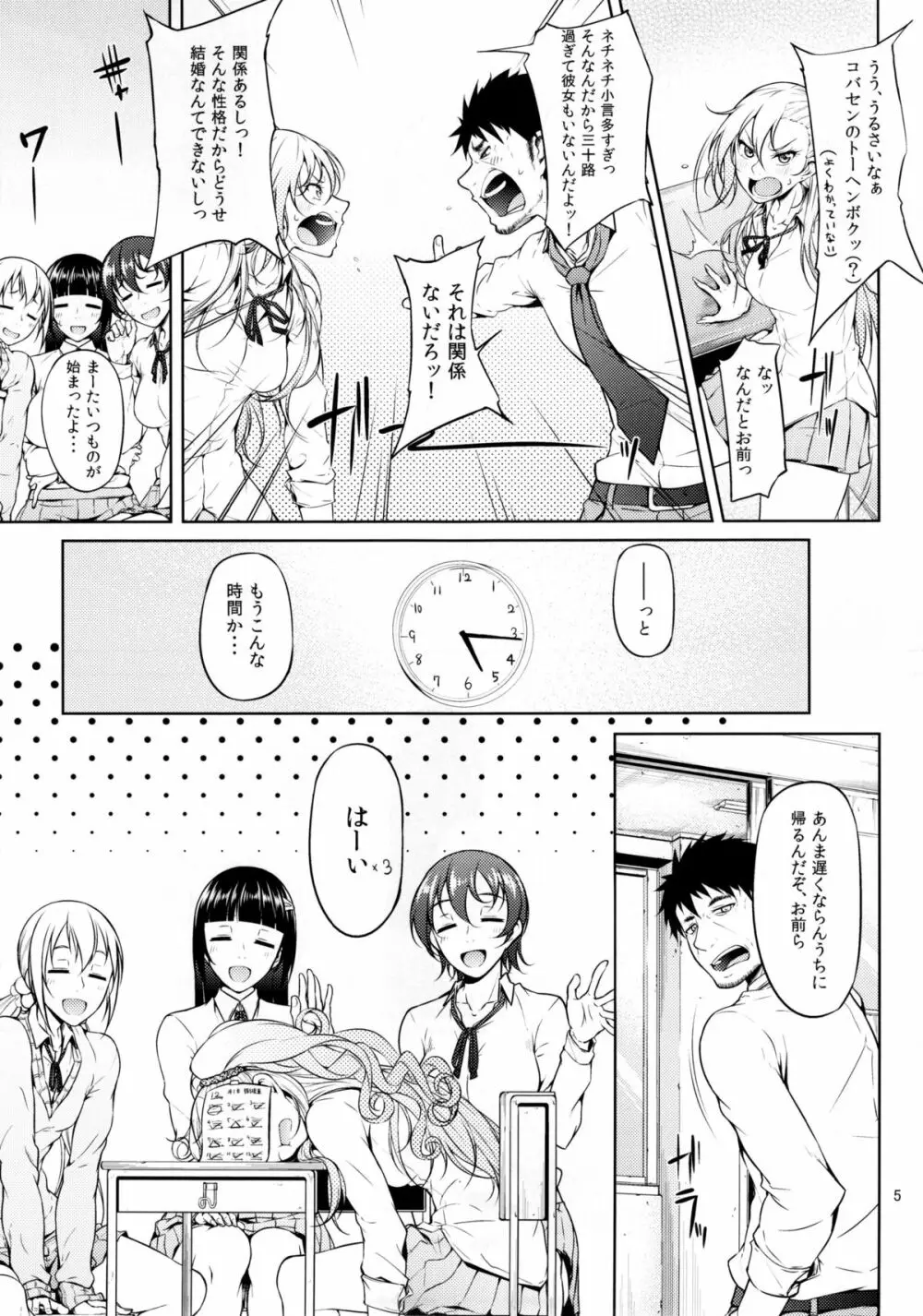 セノビガシタイオトシゴロ - page8