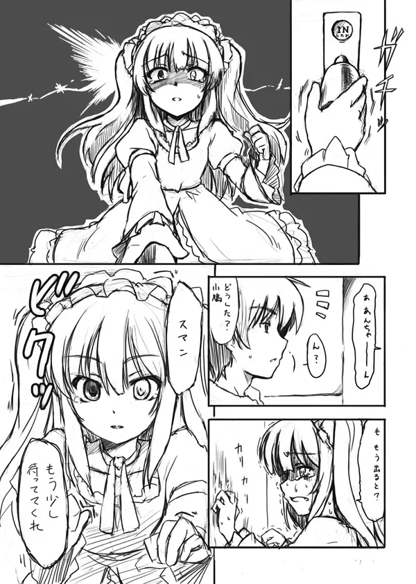 だから小鳩ちゃんは世界一可愛い - page2