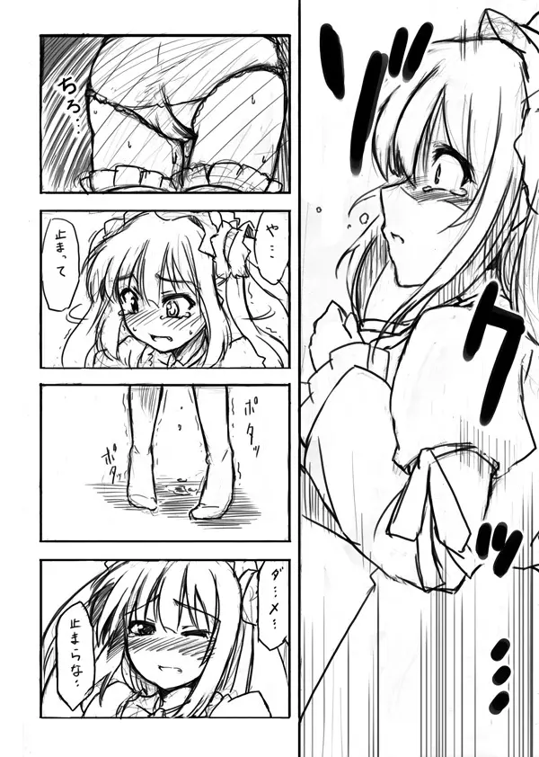 だから小鳩ちゃんは世界一可愛い - page3