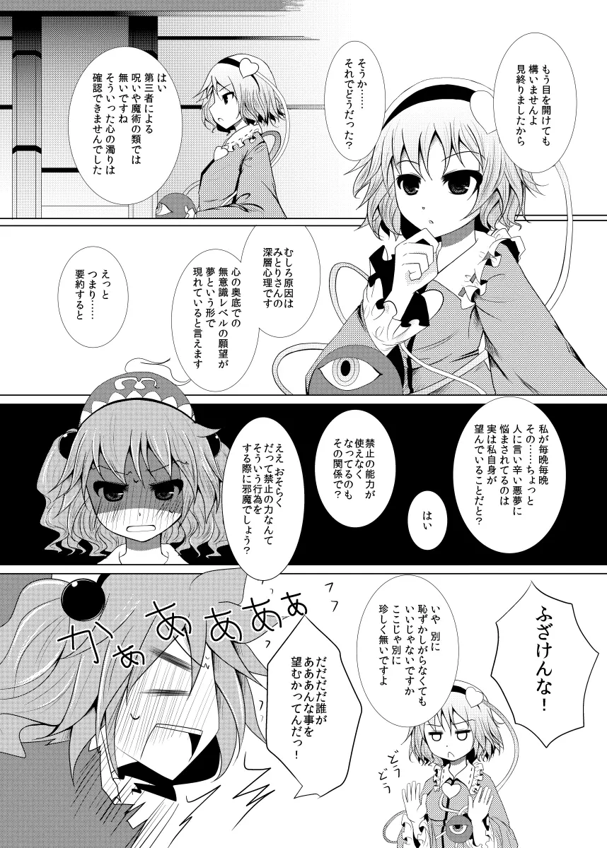 前に出したみとり本 - page4