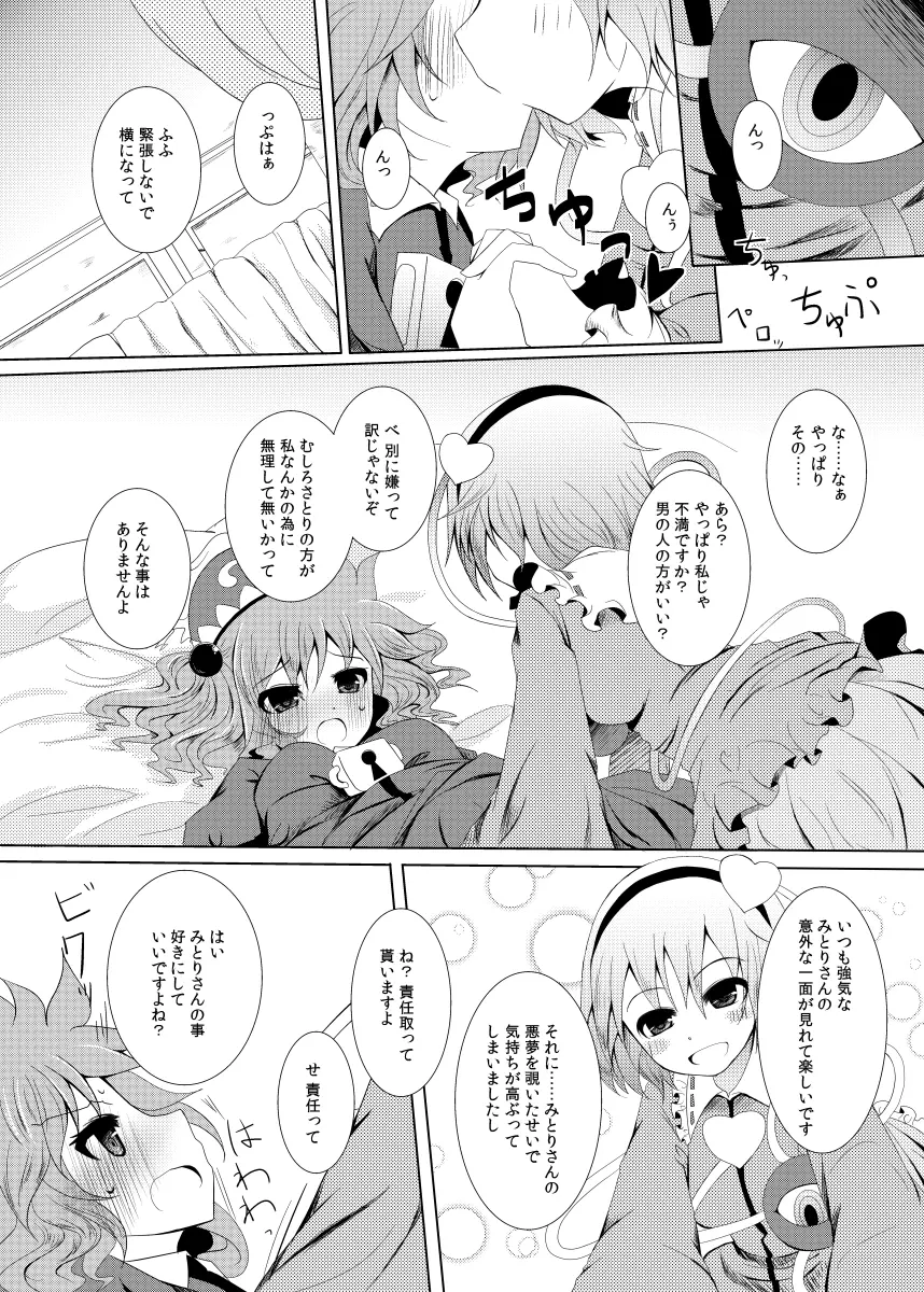 前に出したみとり本 - page8