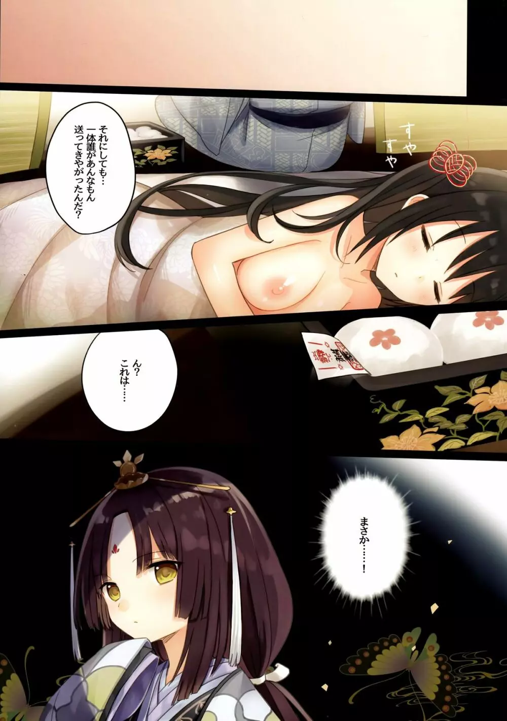 いろはごのみ～夏のやきもち憑き女の怪～ - page26